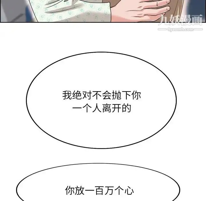 漫画《当真爱找上门来》第38话第44张图
