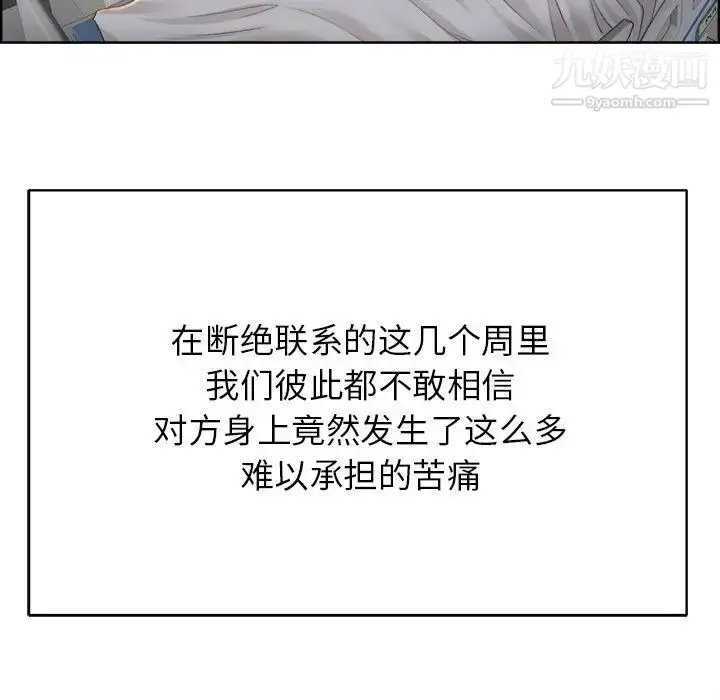 漫画《当真爱找上门来》第38话第49张图