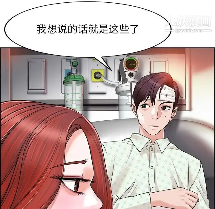 漫画《当真爱找上门来》第38话第64张图