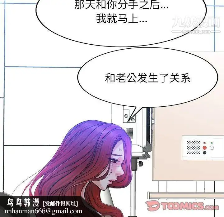 漫画《当真爱找上门来》第38话第66张图