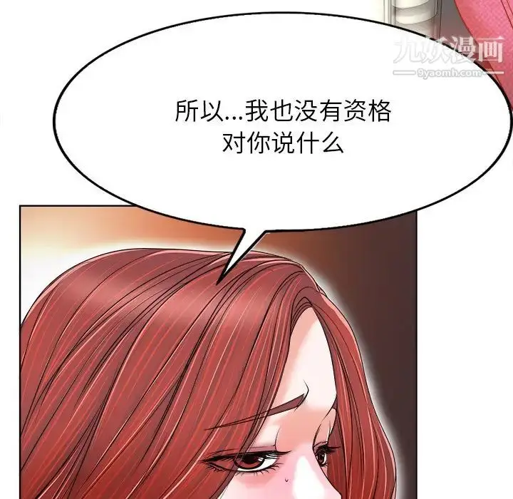 漫画《当真爱找上门来》第38话第68张图