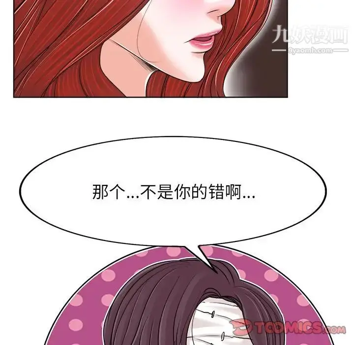 漫画《当真爱找上门来》第38话第69张图