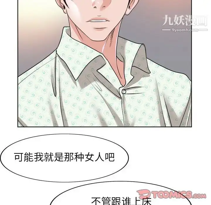 漫画《当真爱找上门来》第38话第81张图