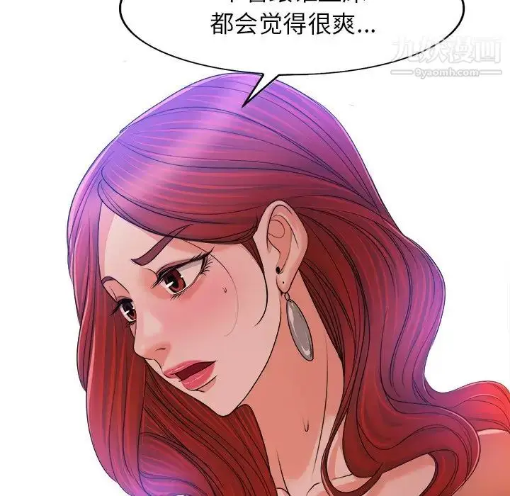 漫画《当真爱找上门来》第38话第82张图