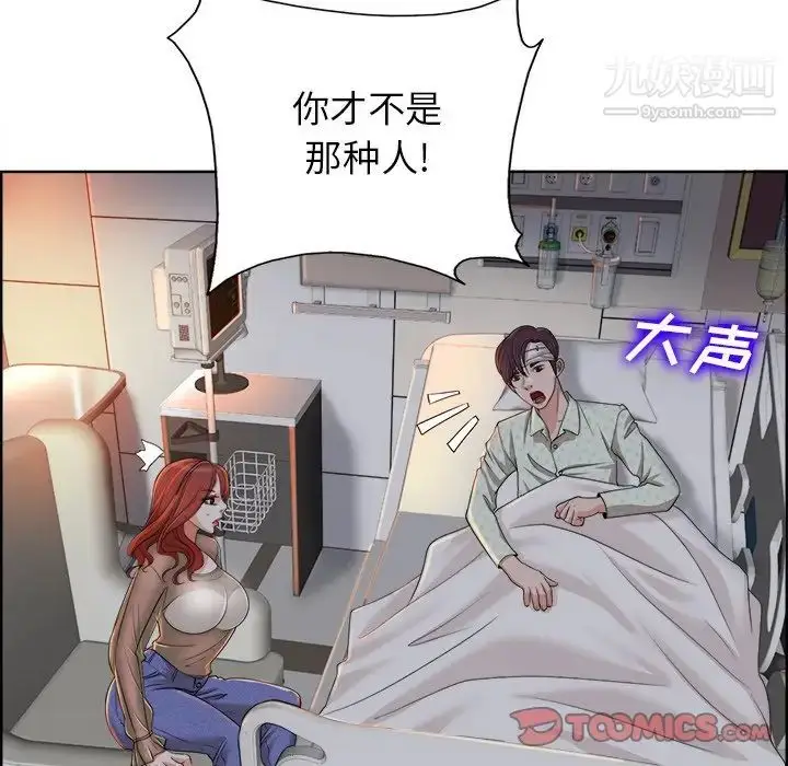 漫画《当真爱找上门来》第38话第84张图
