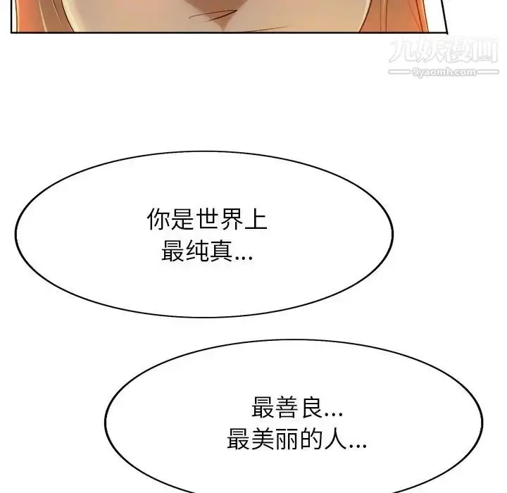 漫画《当真爱找上门来》第38话第88张图