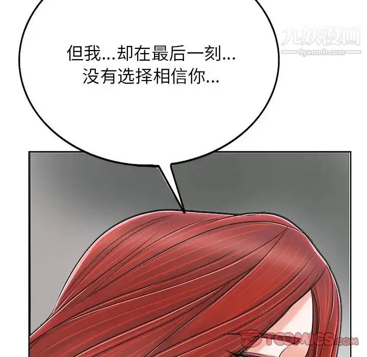 漫画《当真爱找上门来》第38话第93张图