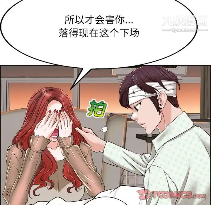 漫画《当真爱找上门来》第38话第96张图