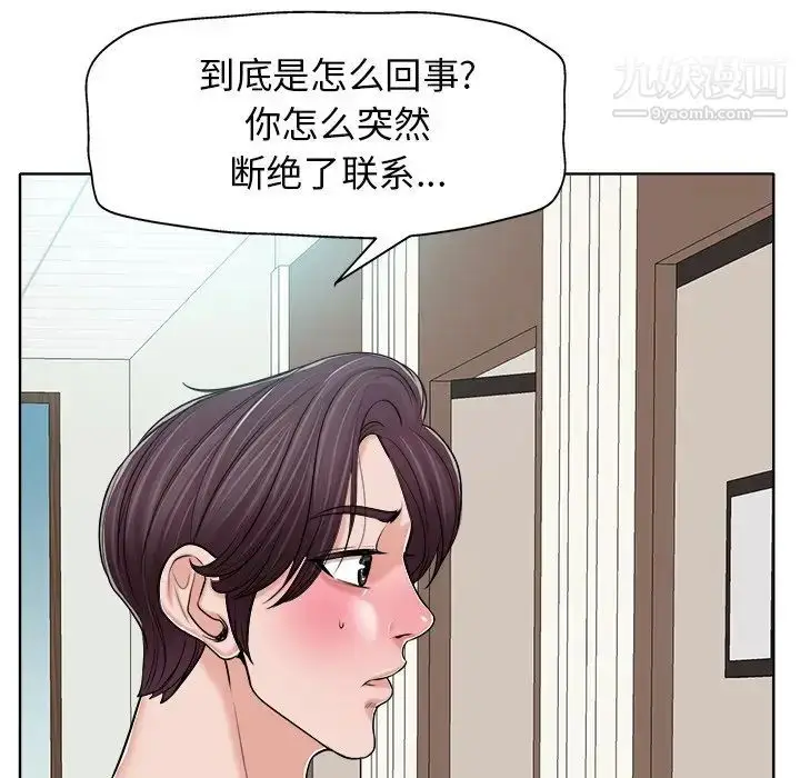 漫画《当真爱找上门来》第22话第45张图