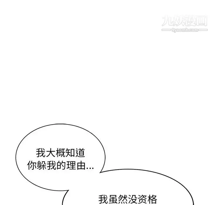 漫画《当真爱找上门来》第22话第49张图
