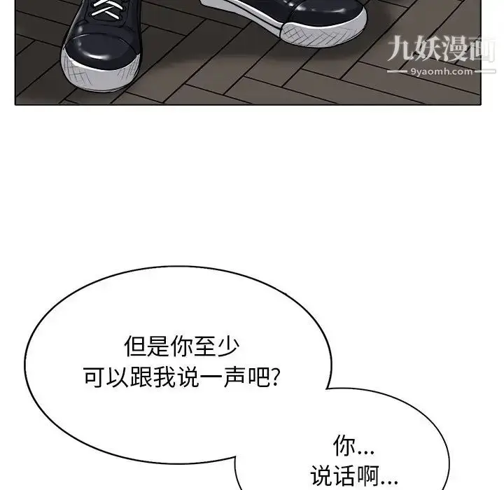 漫画《当真爱找上门来》第22话第51张图