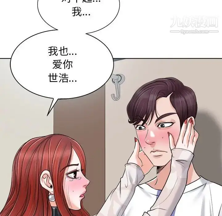 漫画《当真爱找上门来》第22话第81张图