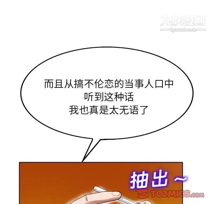 漫画《当真爱找上门来》第39话第102张图