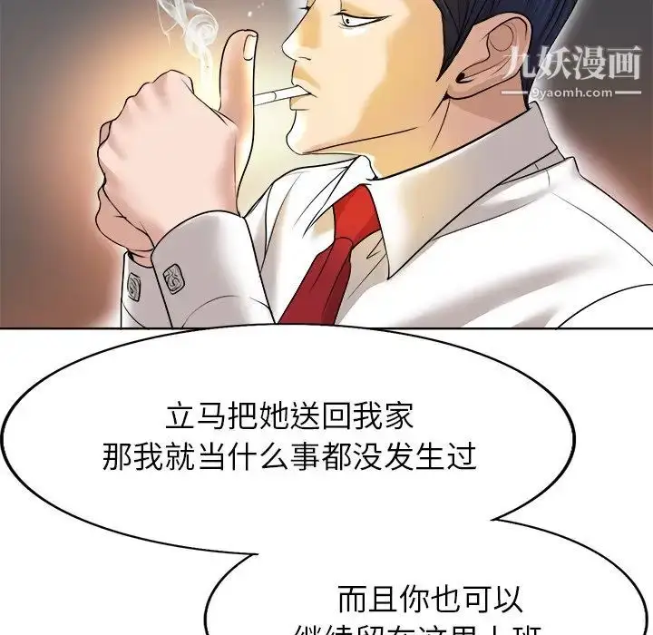 漫画《当真爱找上门来》第39话第104张图