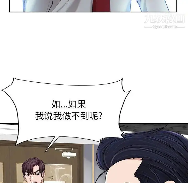 漫画《当真爱找上门来》第39话第106张图