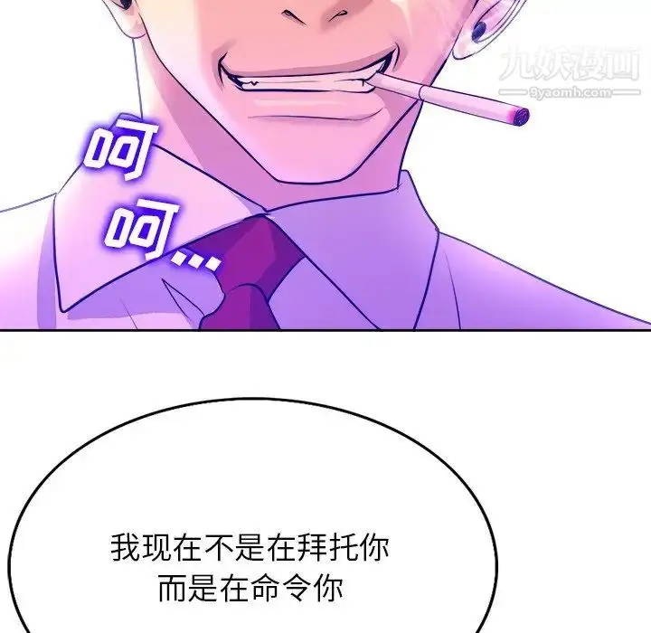 漫画《当真爱找上门来》第39话第109张图
