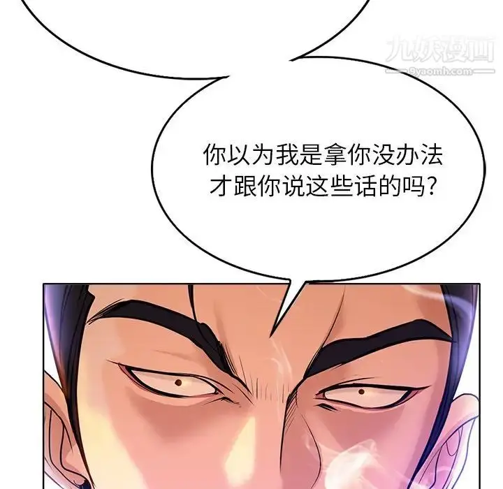 漫画《当真爱找上门来》第39话第110张图