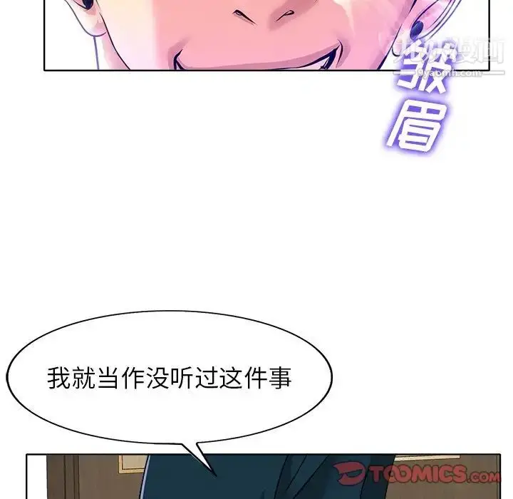 漫画《当真爱找上门来》第39话第111张图