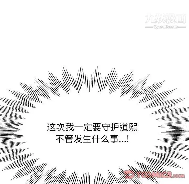 漫画《当真爱找上门来》第39话第126张图