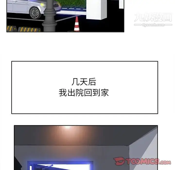 漫画《当真爱找上门来》第39话第69张图