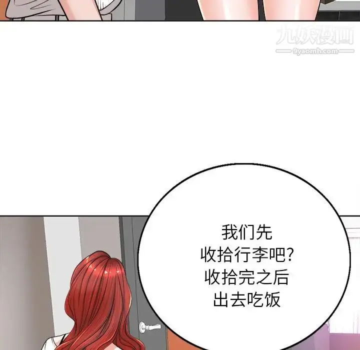 漫画《当真爱找上门来》第39话第76张图