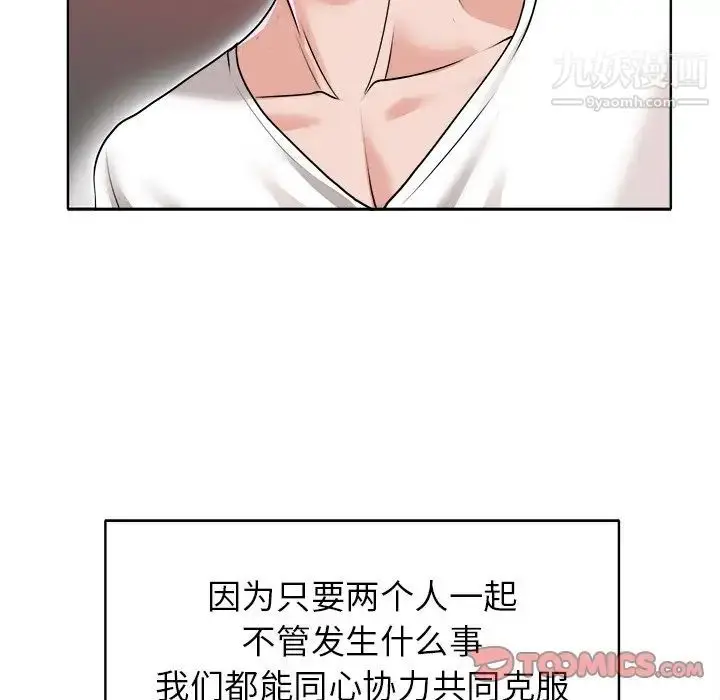 漫画《当真爱找上门来》第39话第81张图
