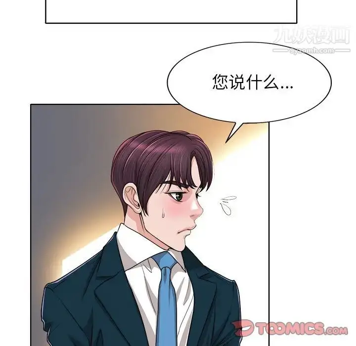 漫画《当真爱找上门来》第39话第87张图