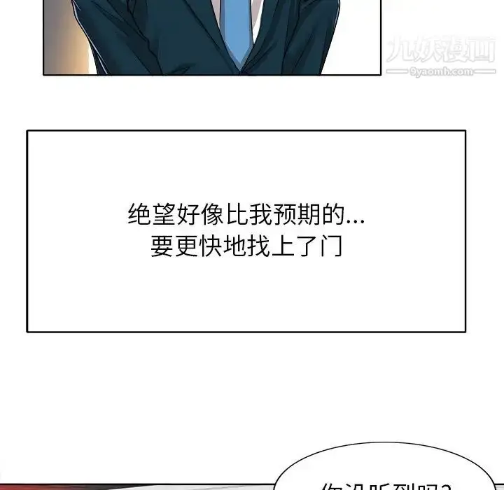 漫画《当真爱找上门来》第39话第88张图