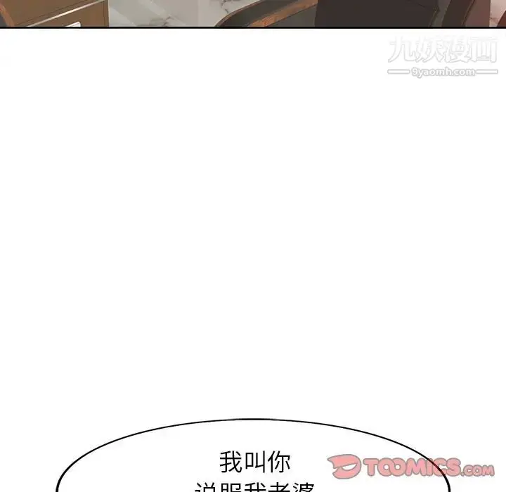 漫画《当真爱找上门来》第39话第90张图