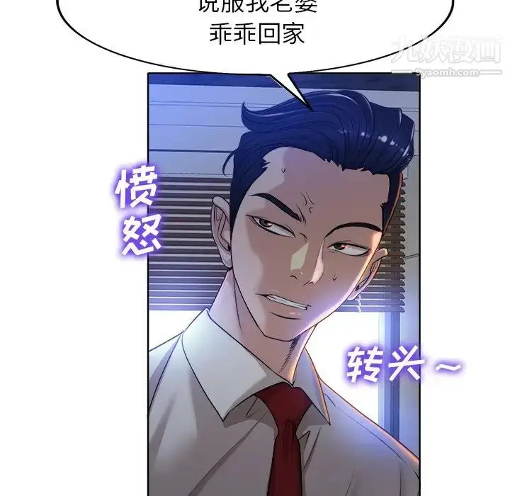 漫画《当真爱找上门来》第39话第91张图