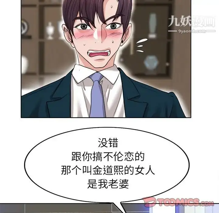 漫画《当真爱找上门来》第39话第93张图