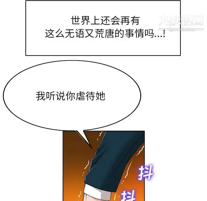 漫画《当真爱找上门来》第39话第95张图