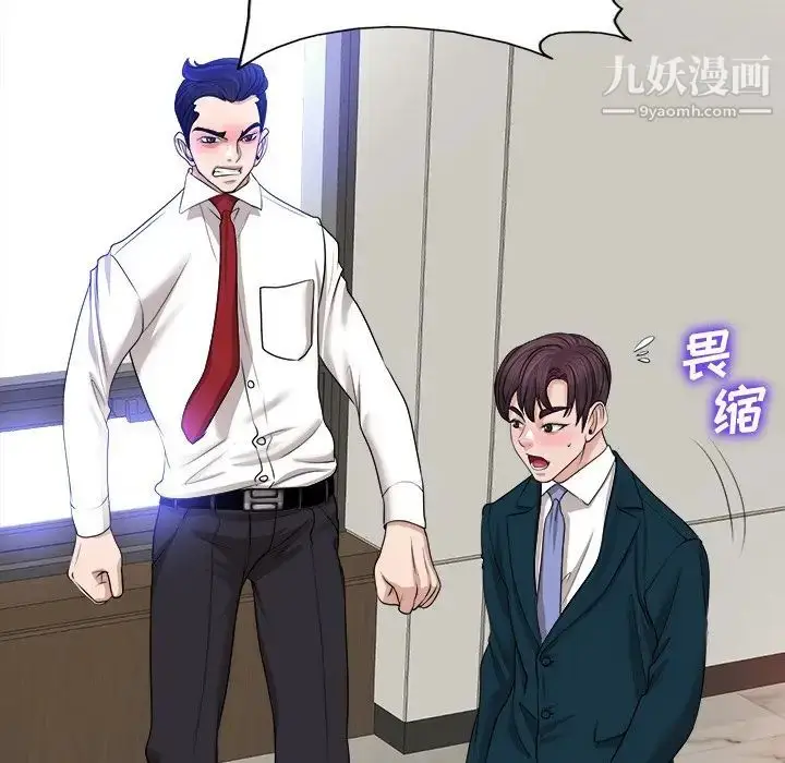漫画《当真爱找上门来》第39话第98张图