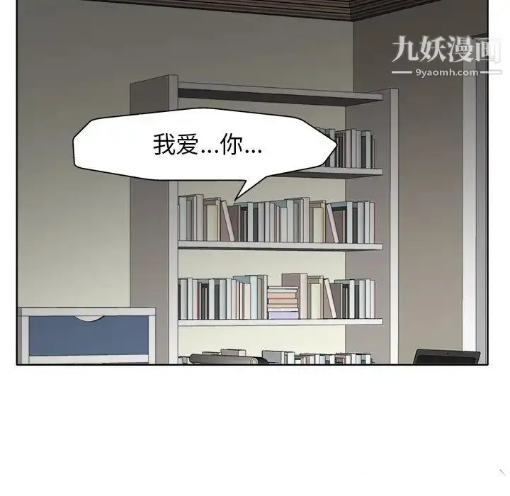 漫画《当真爱找上门来》第24话第101张图