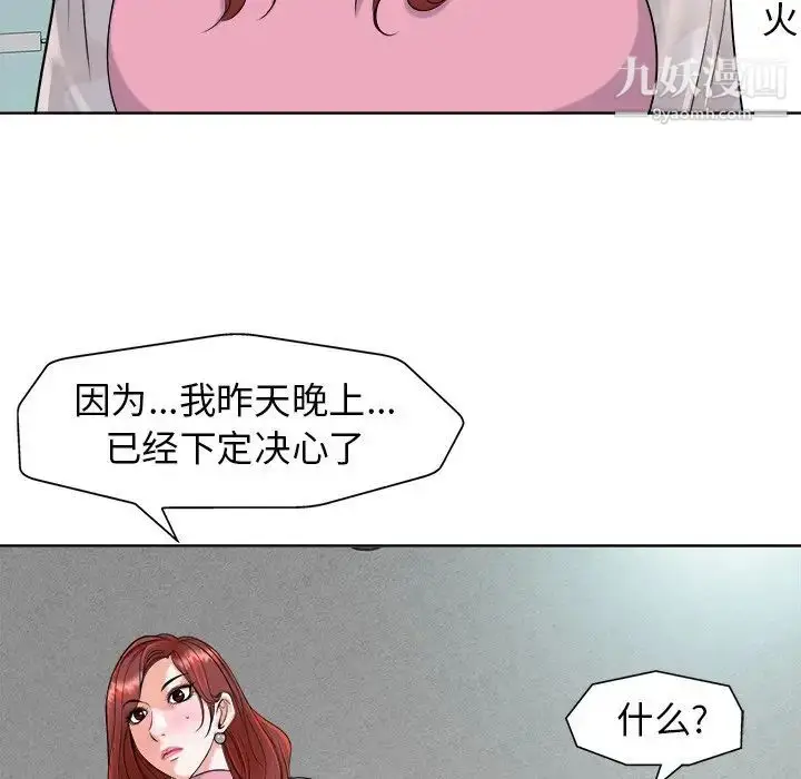 漫画《当真爱找上门来》第24话第109张图