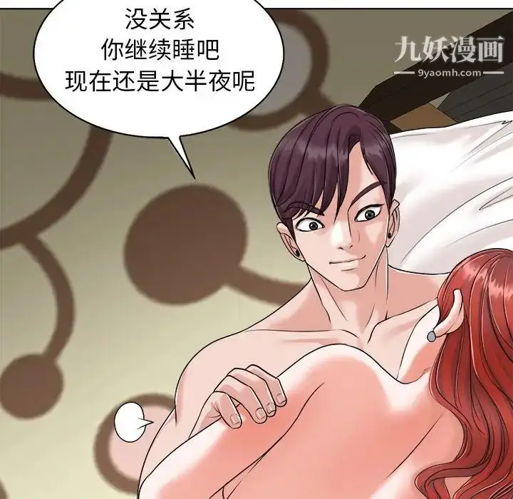 漫画《当真爱找上门来》第24话第33张图
