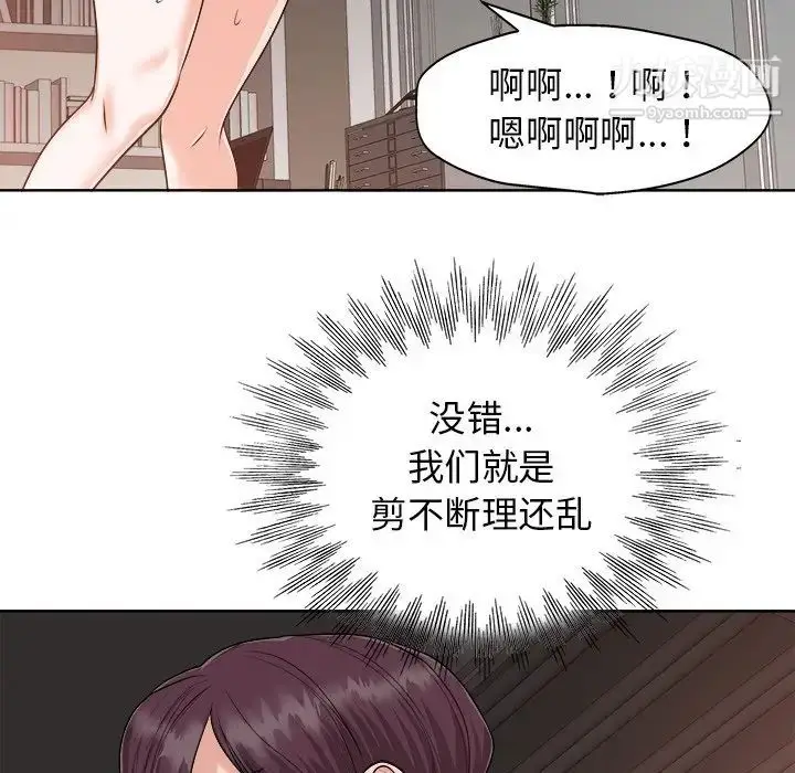 漫画《当真爱找上门来》第24话第81张图