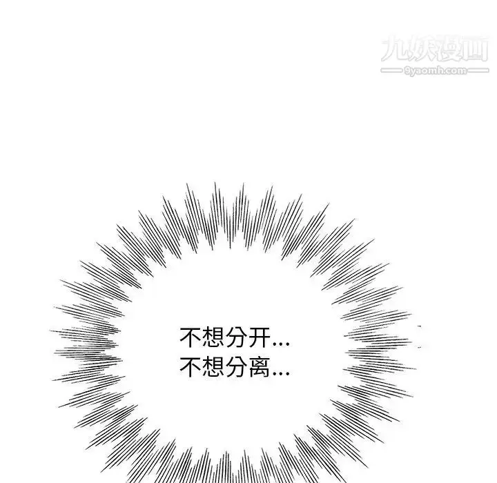 漫画《当真爱找上门来》第24话第85张图