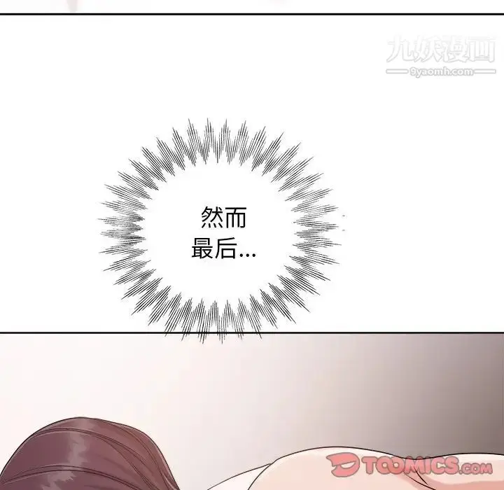 漫画《当真爱找上门来》第24话第98张图