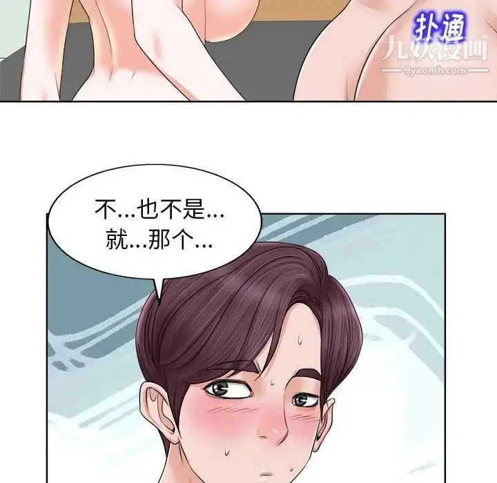漫画《当真爱找上门来》第13话第76张图