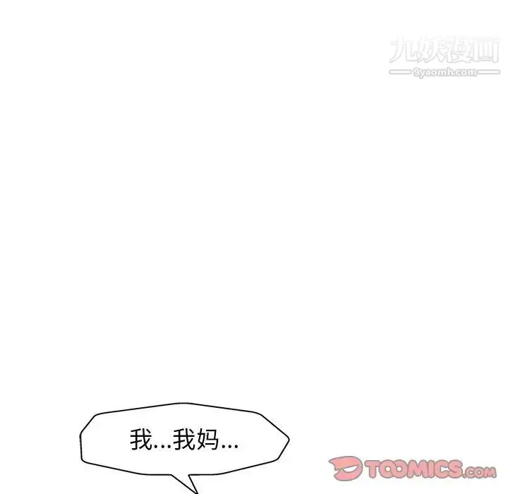 漫画《当真爱找上门来》第29话第14张图