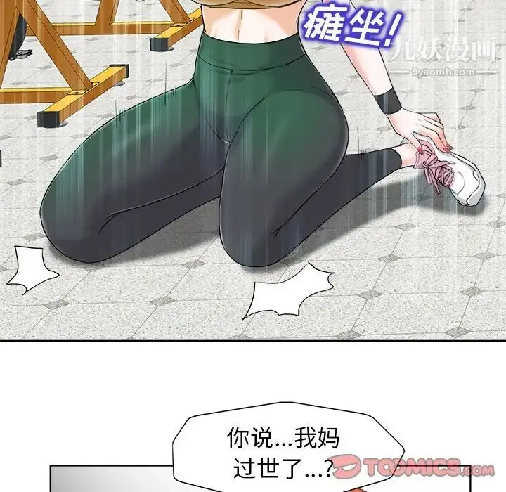 漫画《当真爱找上门来》第29话第18张图
