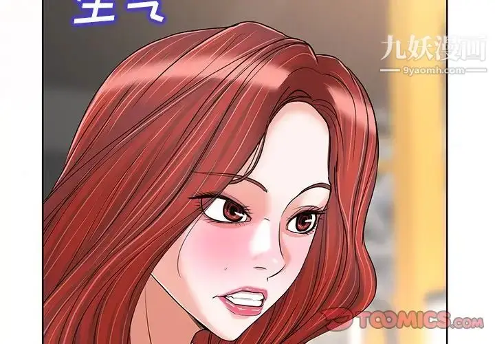 漫画《当真爱找上门来》第29话第2张图
