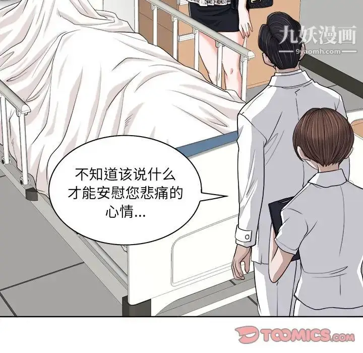 漫画《当真爱找上门来》第29话第26张图
