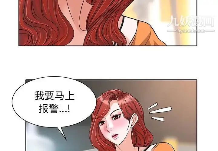 漫画《当真爱找上门来》第29话第3张图