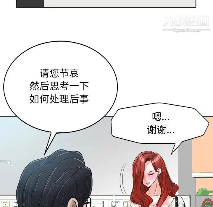 漫画《当真爱找上门来》第29话第31张图