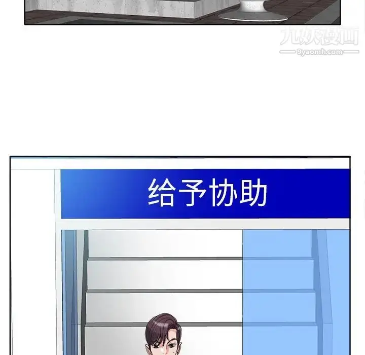 漫画《当真爱找上门来》第29话第44张图