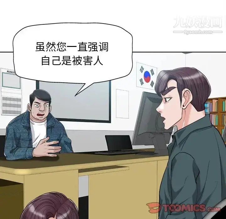 漫画《当真爱找上门来》第29话第46张图