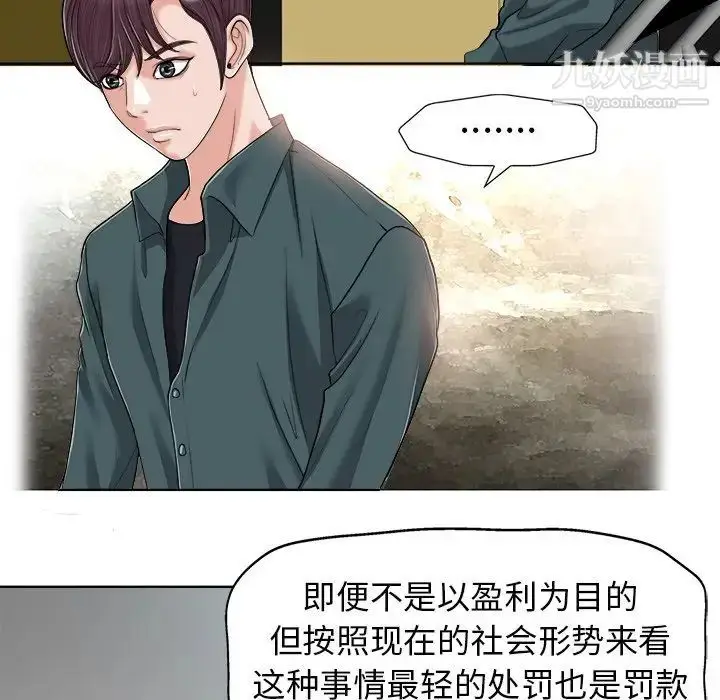 漫画《当真爱找上门来》第29话第47张图