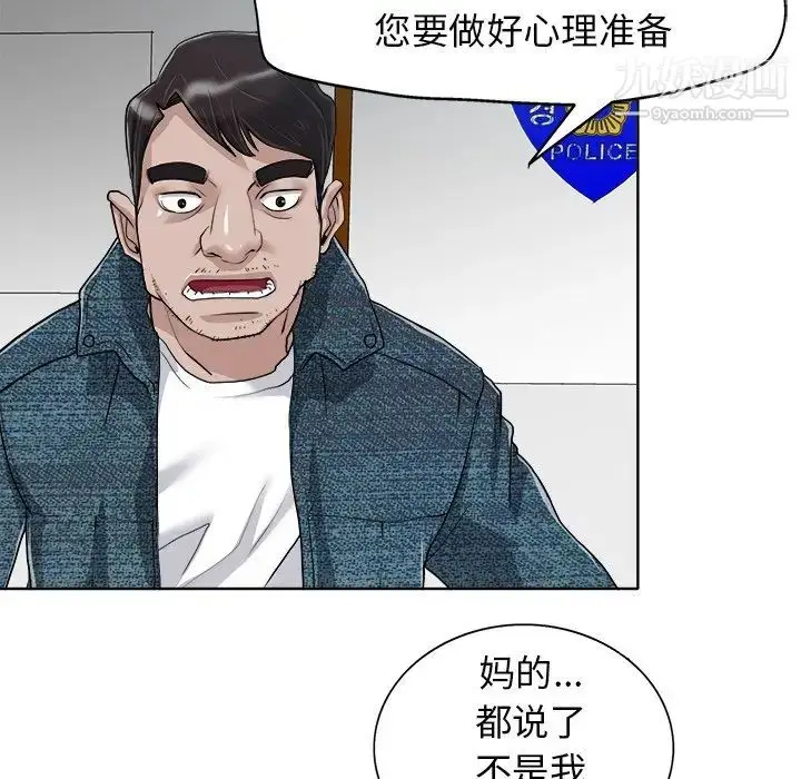 漫画《当真爱找上门来》第29话第48张图